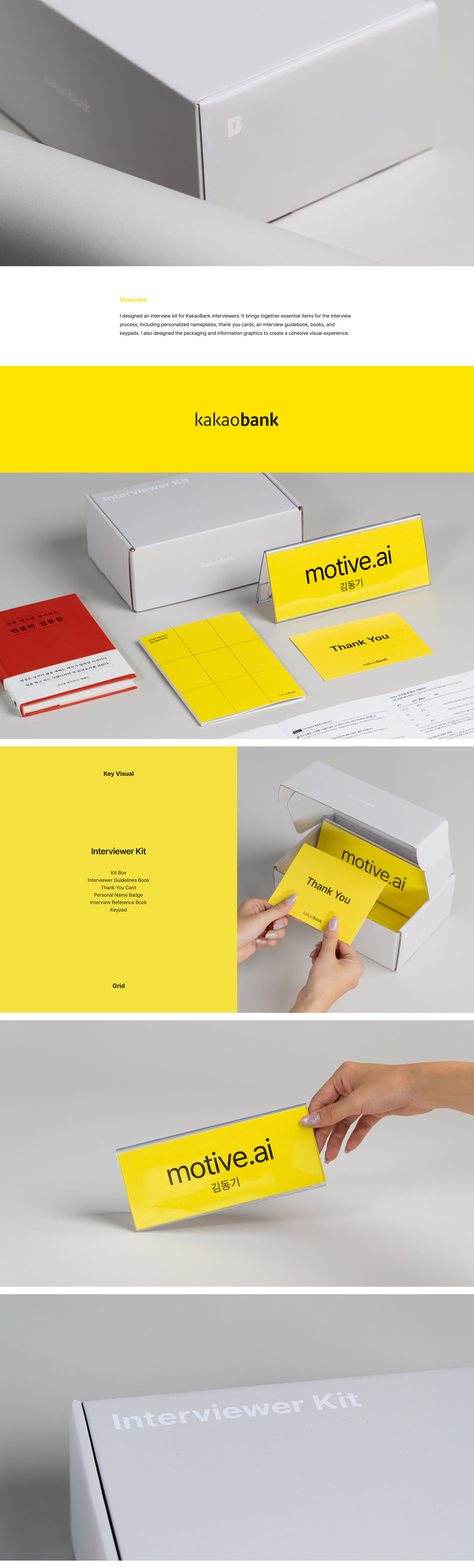 Kakaobank Interviewer Kit