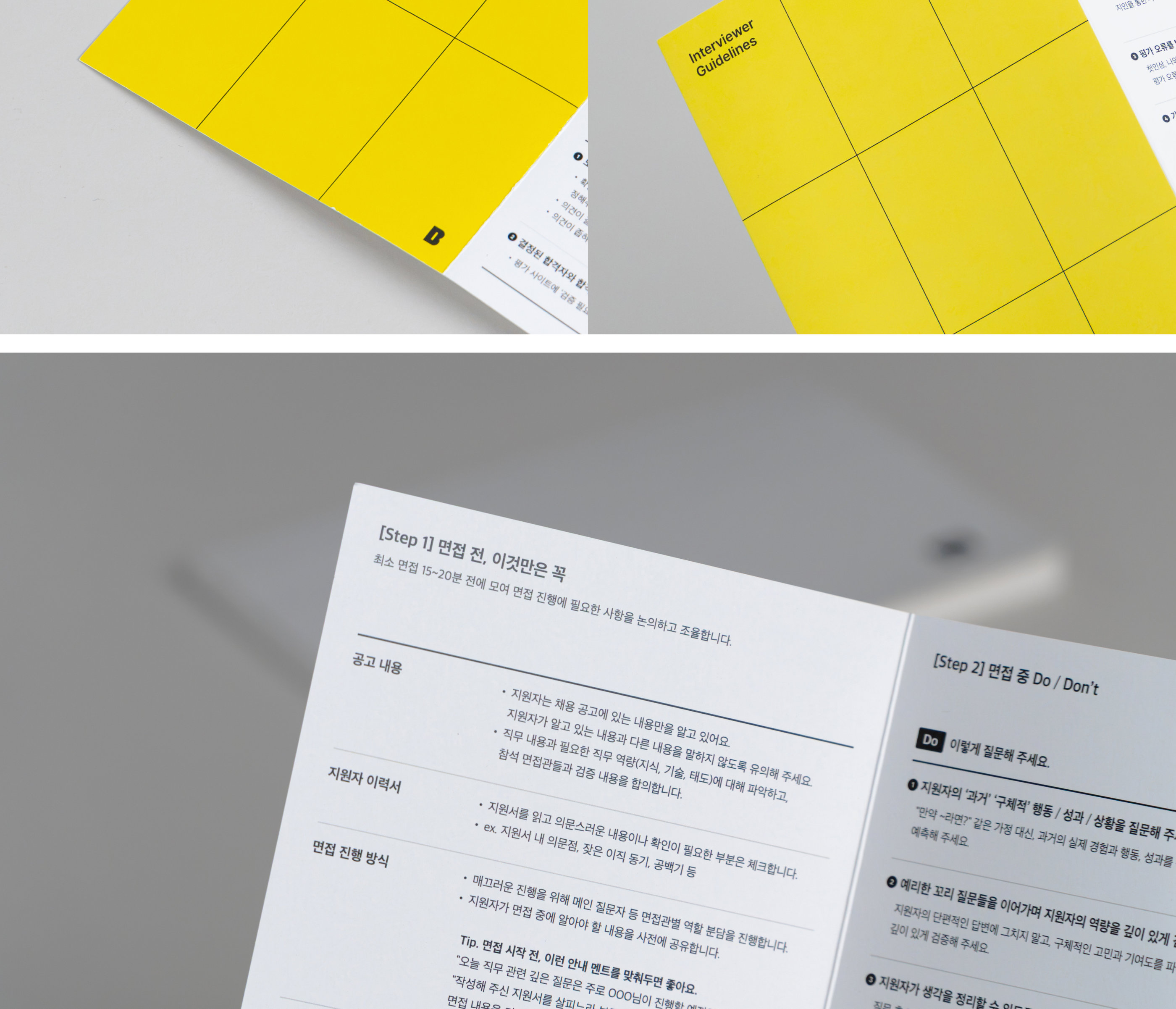 Kakaobank Interviewer Kit 2