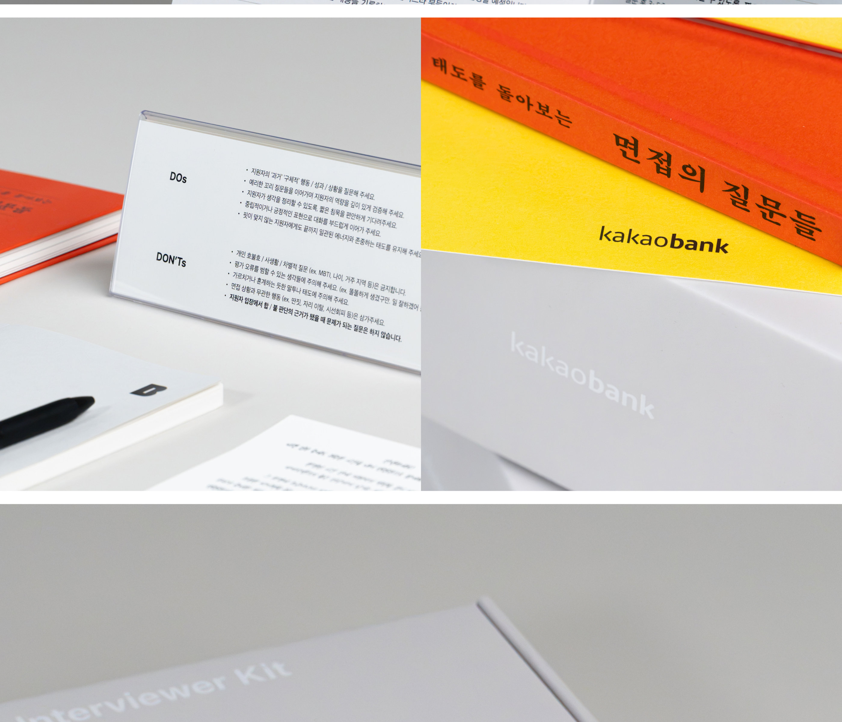 Kakaobank Interviewer Kit 3